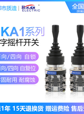 红开HOKACN十字开关HKA1-41Z04/41Y04四向41Z02/41Y02两向