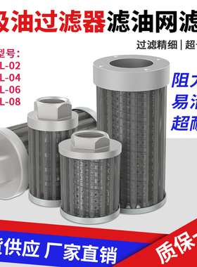 液压油滤芯吸油过滤器内牙空气过滤器高压油过滤网MF(JL)-06/08
