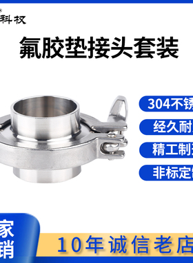 304不锈钢氟橡胶垫片快装接头卡箍套装快速焊接直接卡盘固定卡扣