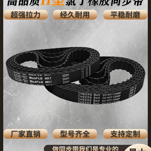 同步带725H/730H/740H/750H/760H/765H/770H/775H/780H皮带齿型带