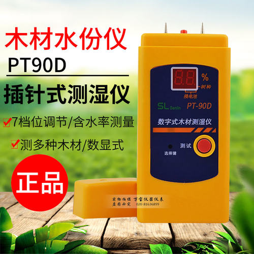 针插式木材水分仪 PT90D 数字式木板条木材测湿计 家俱测水仪器