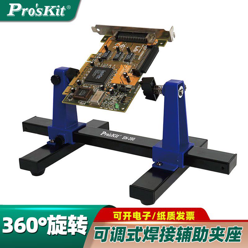 宝工SN-390可调式焊接辅助夹座电路板焊接工具卡具PCB固定架座