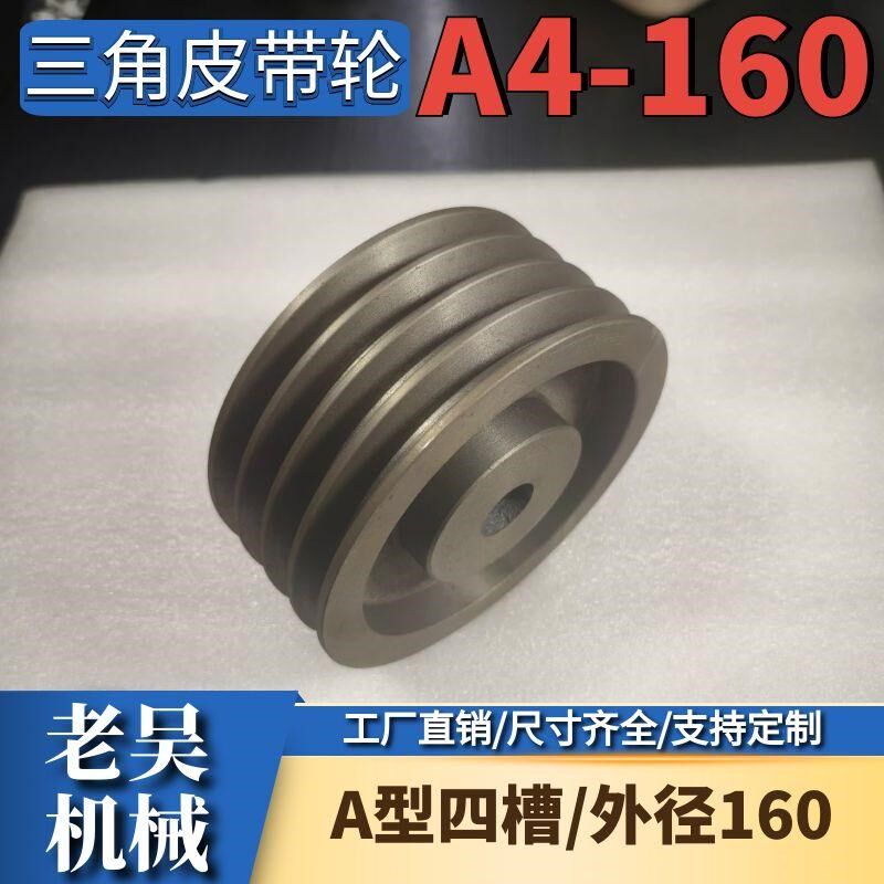 三角皮带轮铸铁皮带盘A型4槽/A4-160空型