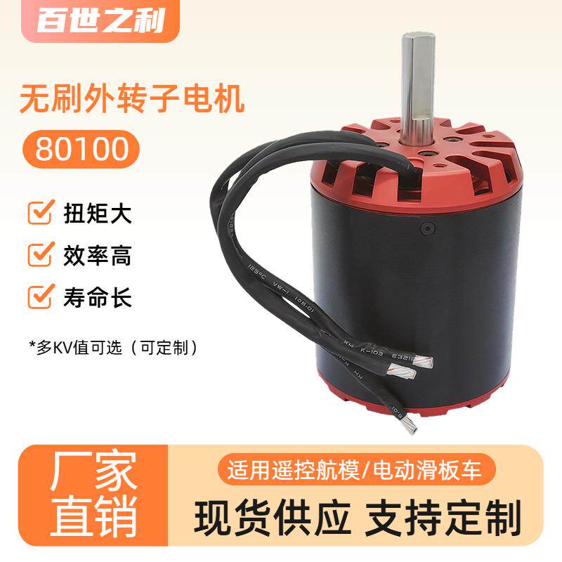 80100无刷电机工业电动机器人无刷电机滑板车机器人无刷水下马达