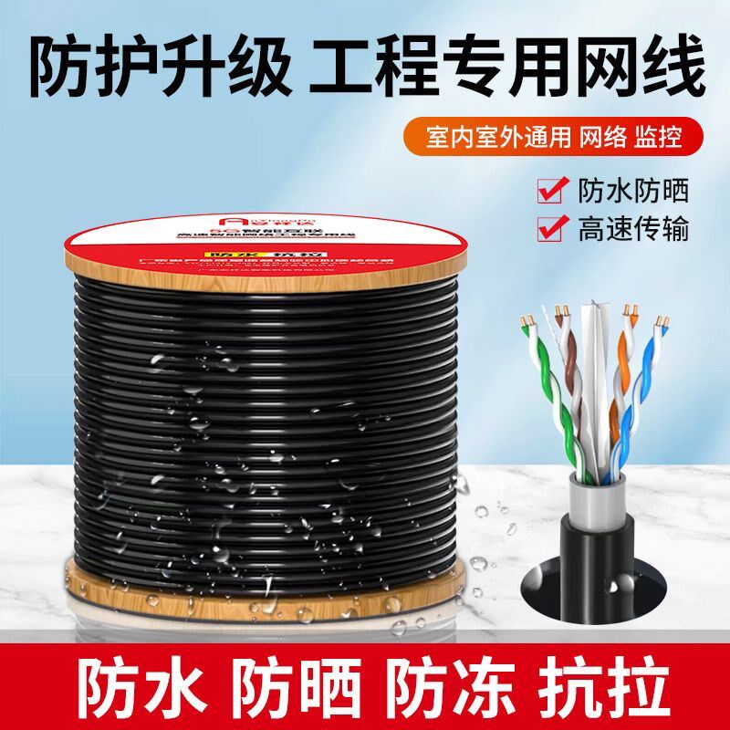 纯铜室外超五类网线无氧铜家用工程网络POR监控超六类千兆双绞线
