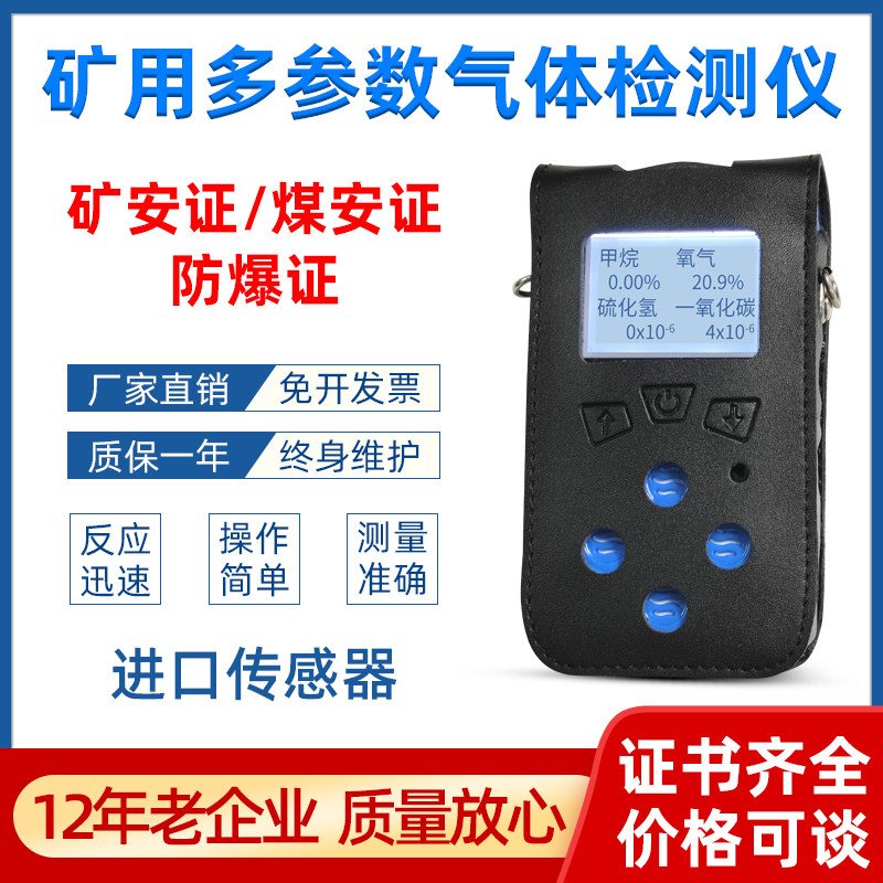煤矿用四合一气体检测仪CD4多参数测定器便携式硫化氢甲烷报警器