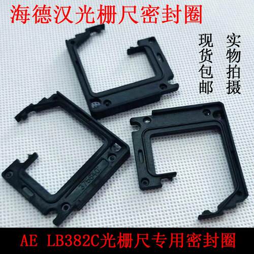 海德汉光栅尺密封圈LB382C密封垫ID:375640现货LB302密封条防尘条