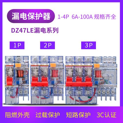 漏电开 关DZ47LE2P63A空气开 关带漏电保护器空开 断
