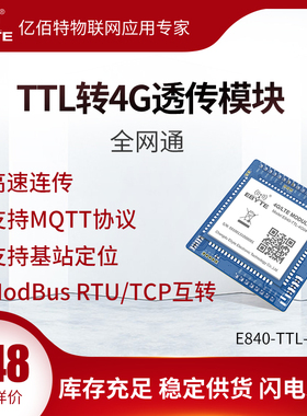 4G无线模块高速连传全网通LTE数据传输支持GPS卫星定位 云透传
