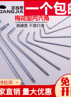 梅花内六角扳手加长花型扳手空心米字形星型螺丝刀T9T10T15T20T25