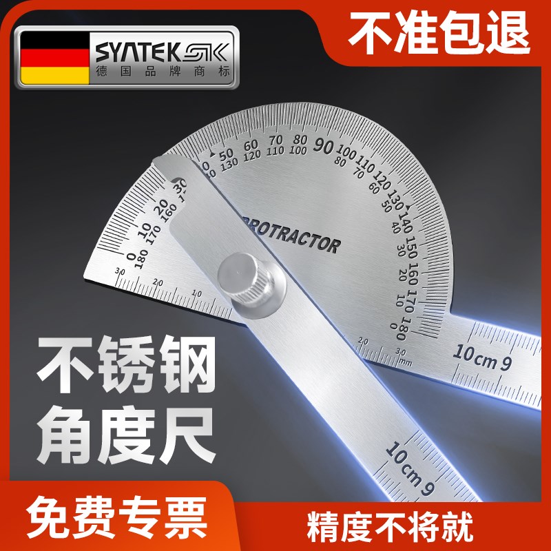 德国角度尺高精度量角器工业角尺万能测量仪不锈钢多功能木工尺子