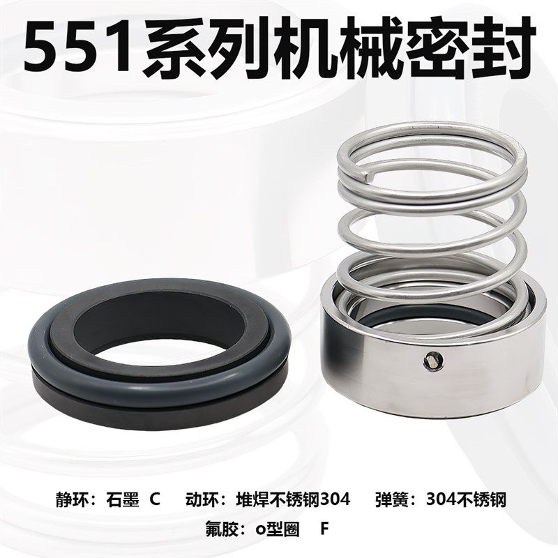 机械密封件551-18/20/25/28/30/33/35/38/40/45/50/55/60水泵轴封