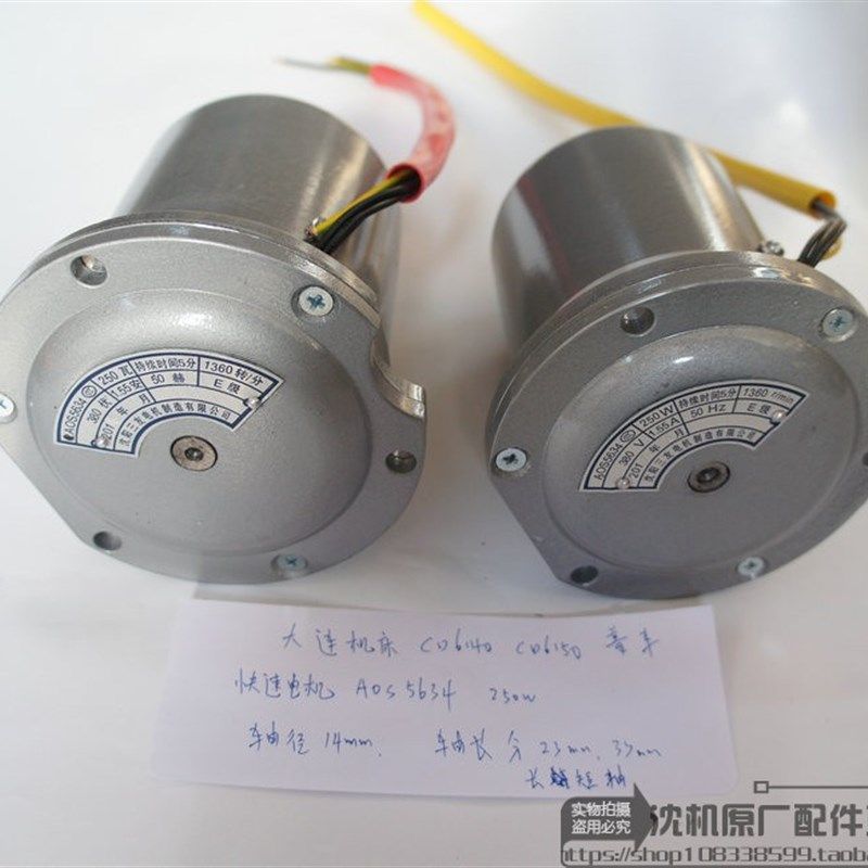 大连机床配件 CD6140 CD6150 走刀电机快速电机 AOS5634 轴径14mm