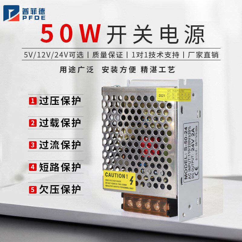 50W开关电源220转12V/24V交流转直流供电变压器2A/4A/10A工控电源