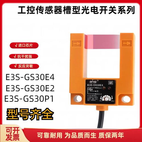 U槽型光电开关电梯平层感应器E3S-GS30E4三线GS30P2 GS30C1 30A1
