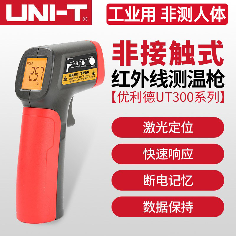 优利德UT300系列红外线测温仪温度检测仪工业高精度红外测温计