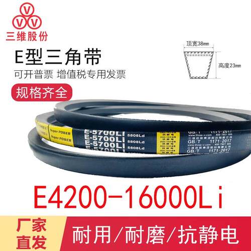 三维三角皮带E型E4200-16000橡胶传动带高耐磨工业机器破碎机皮带