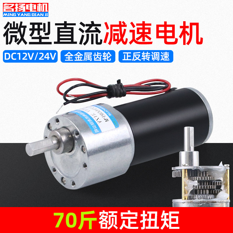 名扬微型直流减速电机12v24v可调慢速JGB37-31大扭力小型电动马达