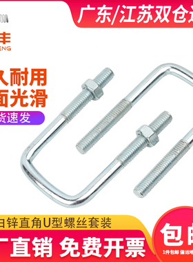 镀锌直角U型螺栓U形螺丝管卡管夹固定卡扣带螺母套装M6M8M10M12