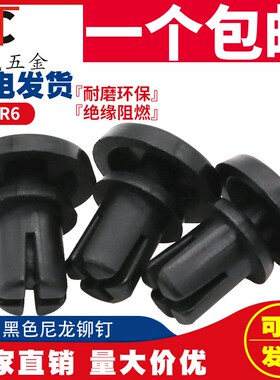 尼龙铆钉按压式塑料R型PC板铆钉塑胶卡扣子母铆钉R2R2.6R3R4R5R6