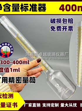 精密玻璃量筒300-400ml刻度100ml分度1酒厂检测标准量筒量器量提