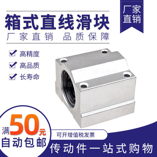 直线光轴箱式滑块轴承座SC6 8 10 12 16 20 25 30 35 40 50 60UU