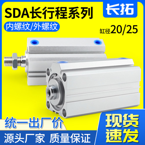 SDA20/25-110x120SX125X140SX150x200-S-B薄型加长型长行程气缸