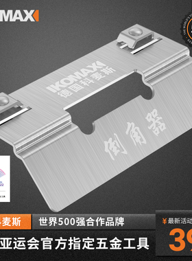 瓷砖倒角器45度角切割工具不锈钢倒角机小型磨边机斜切割倒角神器