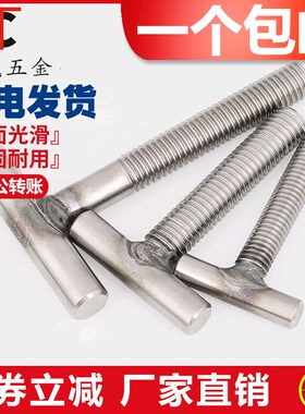 304不锈钢T型螺钉圆柱焊接钉丁字形螺丝螺杆螺栓M4M5M6M8M10M12mm