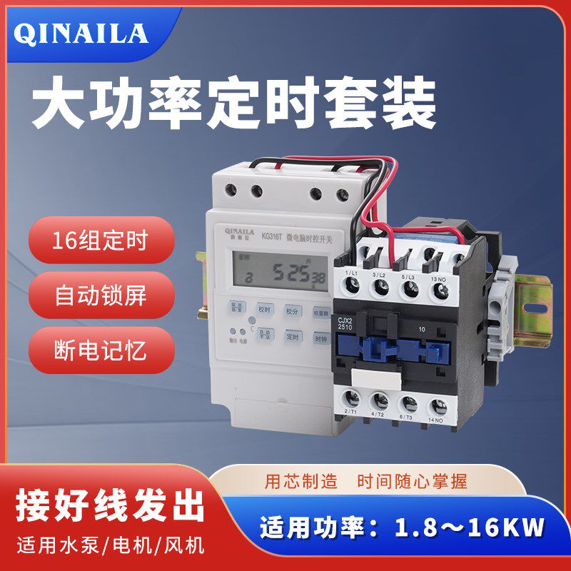 大功率定时开关220V时控开关380V水泵电机自动通电断电时间控制器