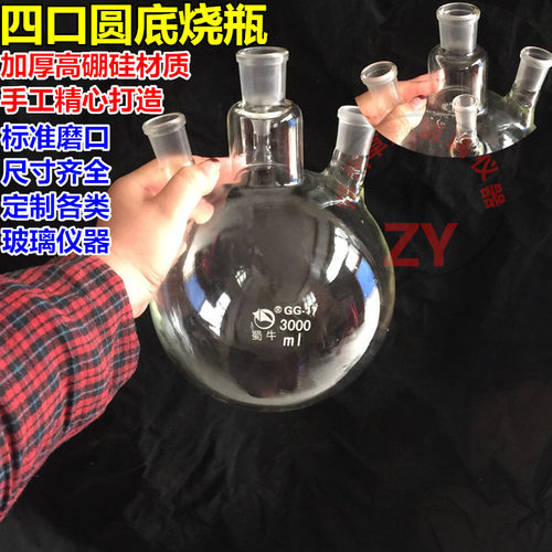 四口烧瓶3000ML 29#*24#*2*19# 四口圆底烧瓶3L 四口反应瓶圆底瓶