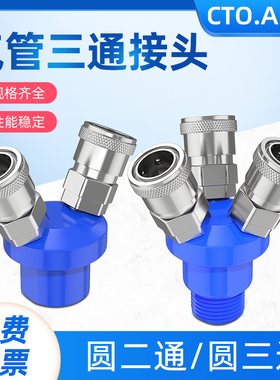气管三通接头空压机气泵接头配件大全圆二通快速快插接头三叉接头