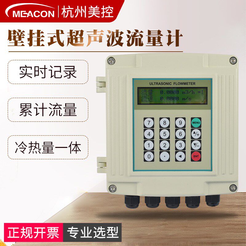 美控高精度超声波流量计探头外夹式超声波流量计表管道式水传感器