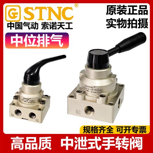 STNC索诺天工中泄式手转阀TG34-S-08E/10E/15E中位排气泄压手动阀
