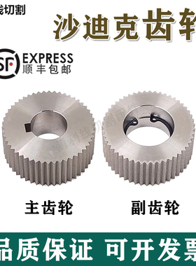 沙迪克机AQ750齿轮主轴S502齿轮副轴S501剪线齿轮慢走丝配件 现货