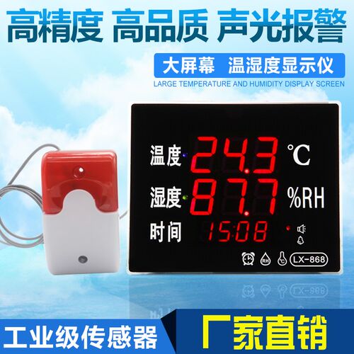 工业级大屏幕LED温湿度显示仪 带报警器 高精度温湿度计LX868