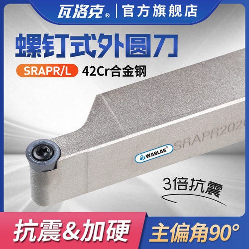 数控车床圆车刀杆SRAPR2020K10T3车仿形外圆机夹需配RP10T3型刀片