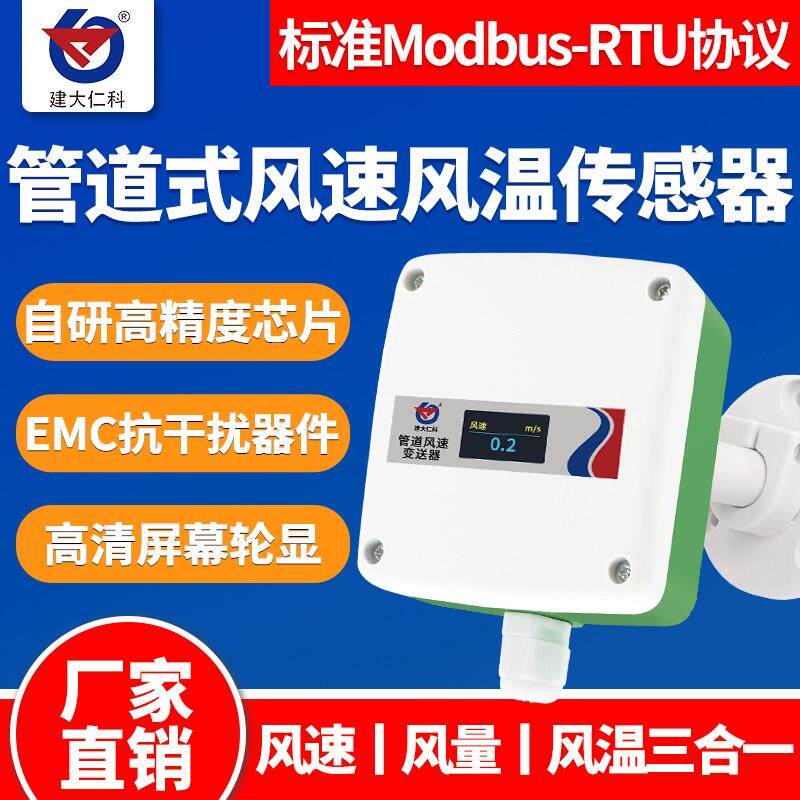 管道风速风温传感器变送器测量高精度通风油烟管道风速风温测试仪
