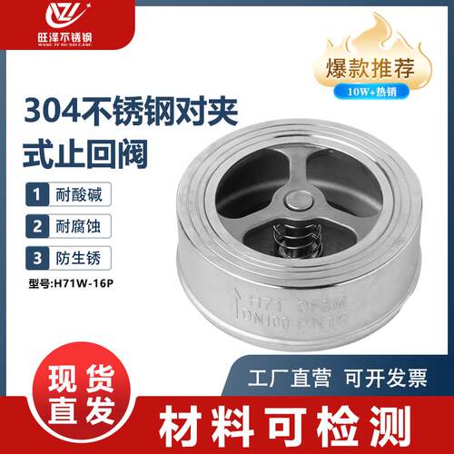 304不锈钢H71W止回阀对夹式逆止回阀单向阀 DN20 25 50 65 80 100