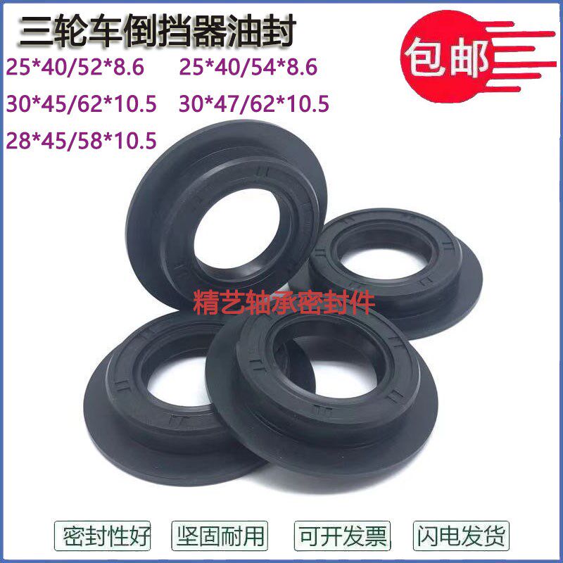 摩托三轮车动霸倒档器油封25*40/52主动齿一体倒档器油封25*40/54