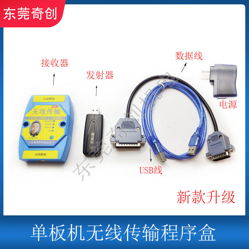 线切割汇智控制器单板机无线程序传输盒3B文件发送虎兴新世纪富茂