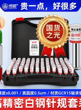 针规套装高精度针规销式塞规针规量规套装量针量棒pin芯棒0.001mm