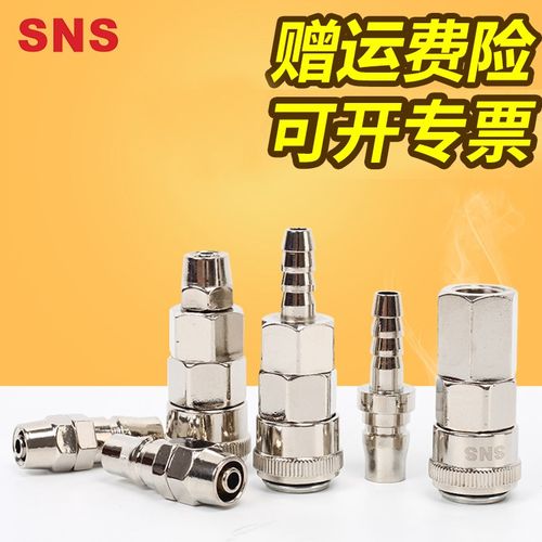 sns自锁c式气动空压机快速接头气泵软管快插工具公头母头sm/pp/pu