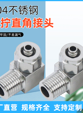 不锈钢304快拧锁母弯头四氟管气管PU管快速锁母弯通终端规格齐全
