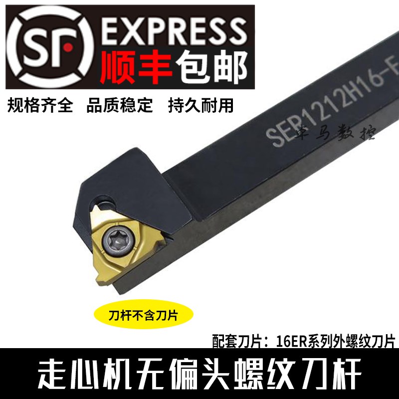 走心机无偏头外螺纹刀杆 SER1212H16-F 梯形螺纹刀具 车床车刀杆