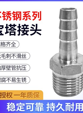 304不锈钢六角宝塔接头六角皮管接头倒刺锈皮插头水嘴4/6分1寸