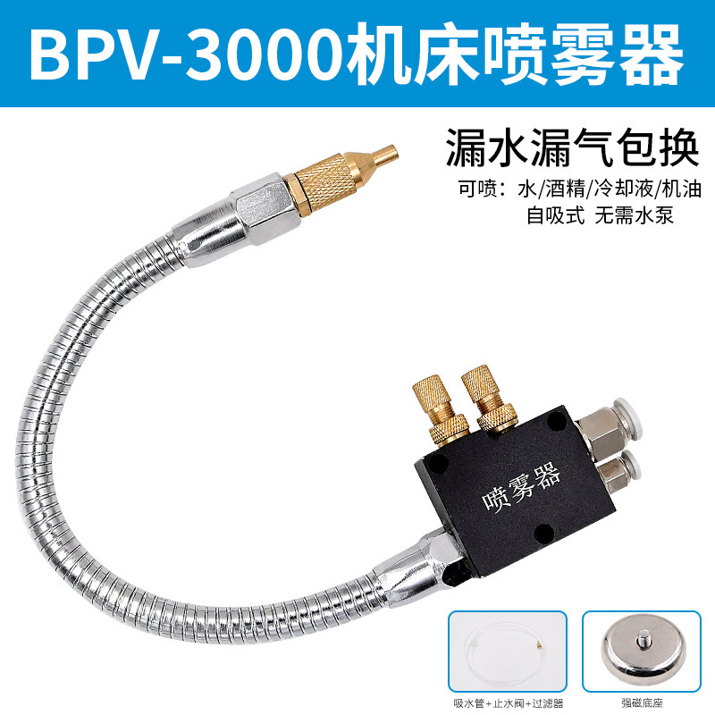 气动机床雕刻机冷却喷雾器YS-BPV-3000水万向管竹节管喷嘴CNC加工