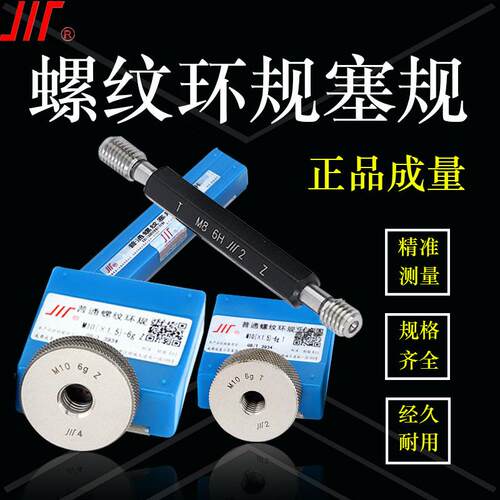 正品成量公制M12M14M15M16*2*1.5*1.25*1 6g6H螺纹环规塞规通止规