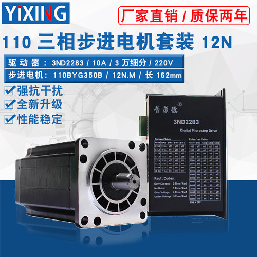 三相110步进电机套装110BYG350B 长162mm 扭距12N.m驱动器3ND2283