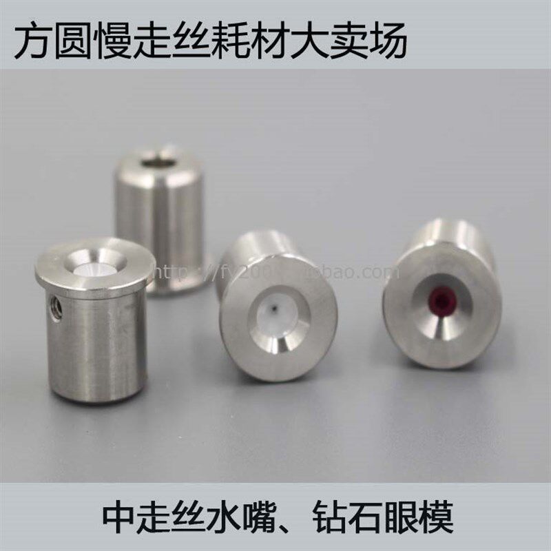 线切割配件钻石导向器金刚石适用于北京阿奇中走丝机的红宝石眼模